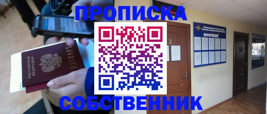 временная регистрация законно в Высоковске