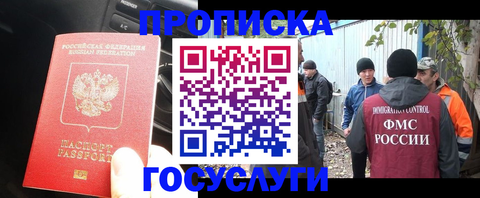 временная регистрация законно в Высоковске