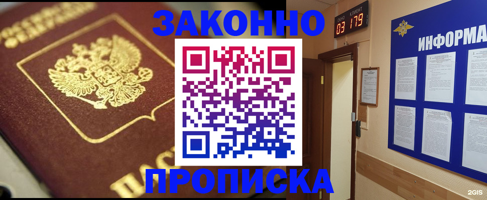 прописка для школы в Высоковске