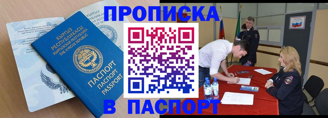 временная регистрация для всех в Высоковске