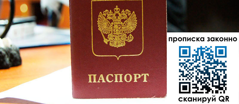 прописка в Высоковске регистрация в Высоковске